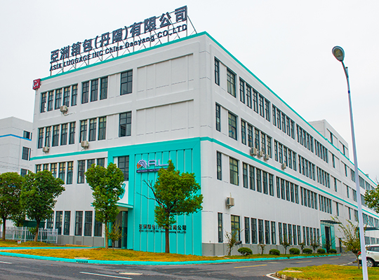 亞洲箱包（丹陽）有限公司